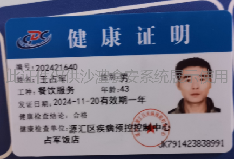 健康证