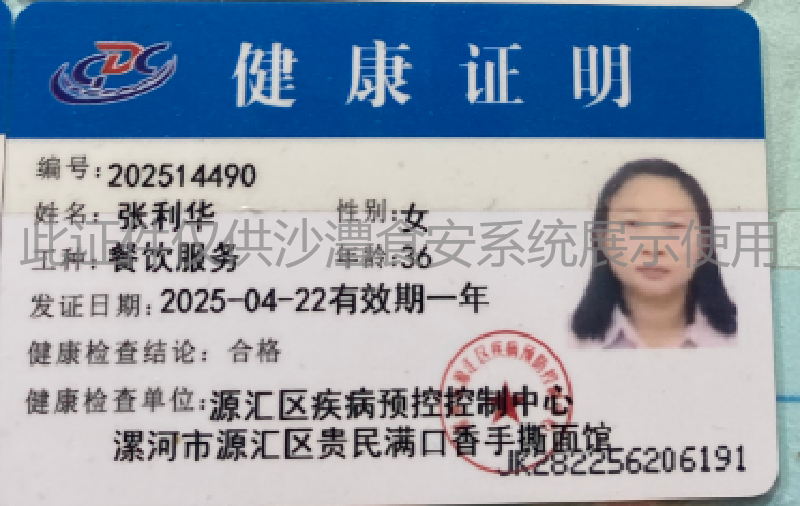 健康证