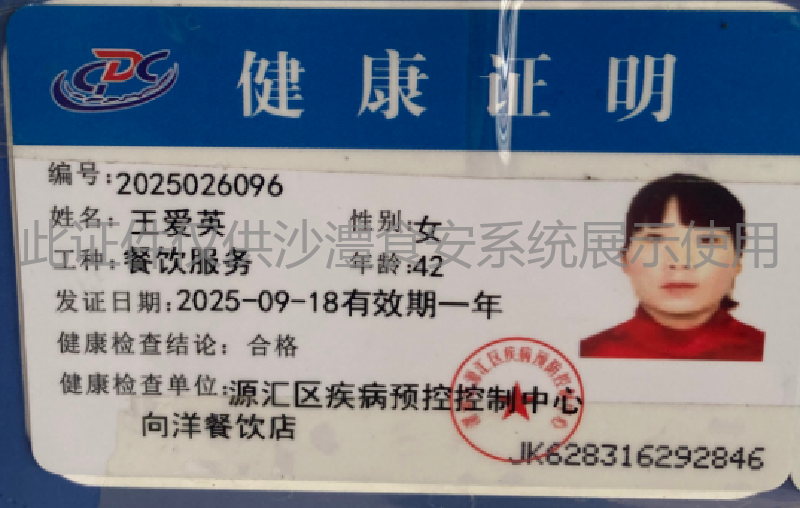健康证