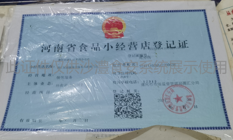 食品经营许可证