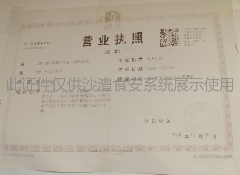 营业执照