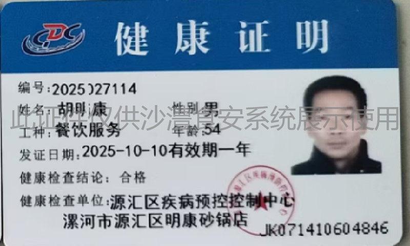 健康证