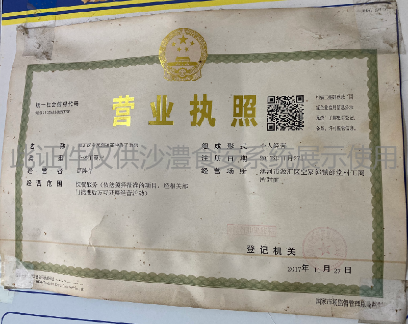 营业执照
