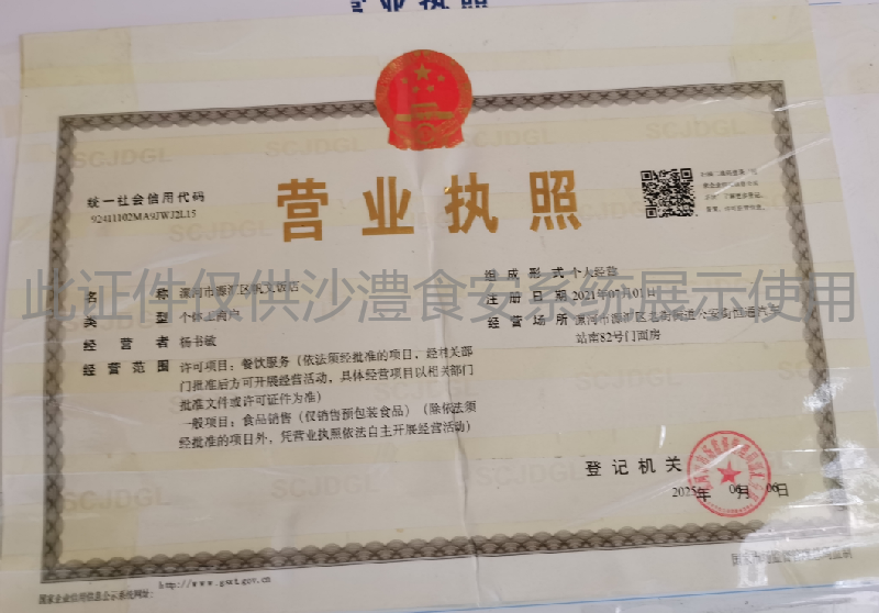 营业执照
