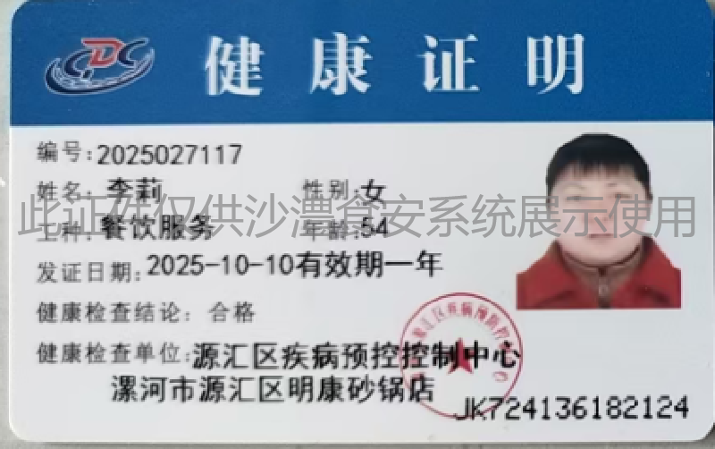 健康证