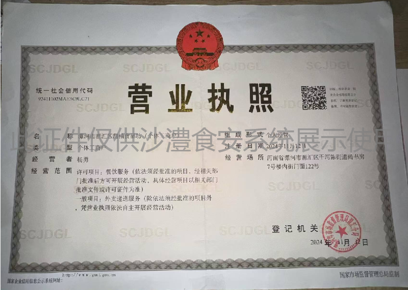 营业执照
