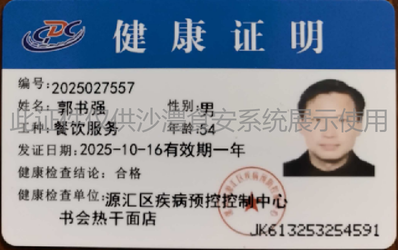 健康证