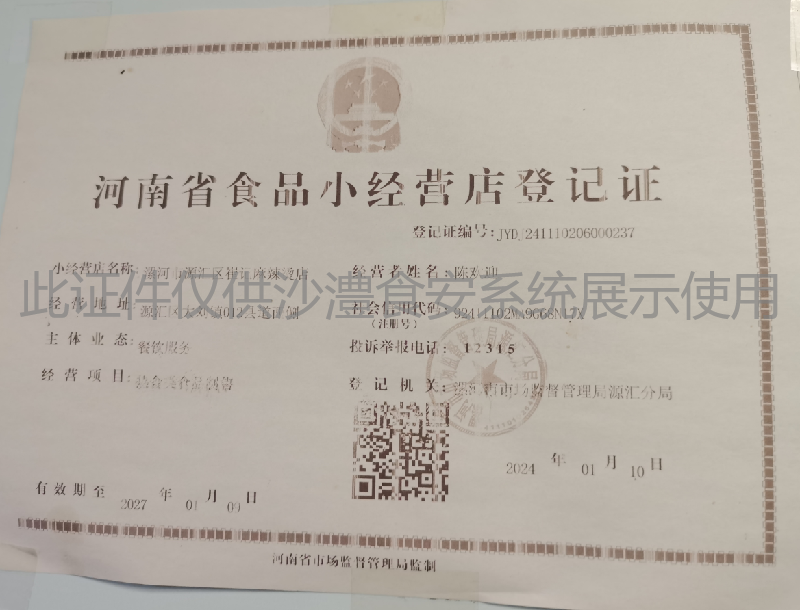 食品经营许可证