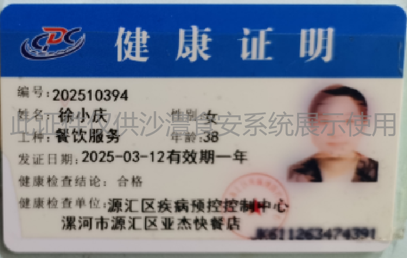 健康证