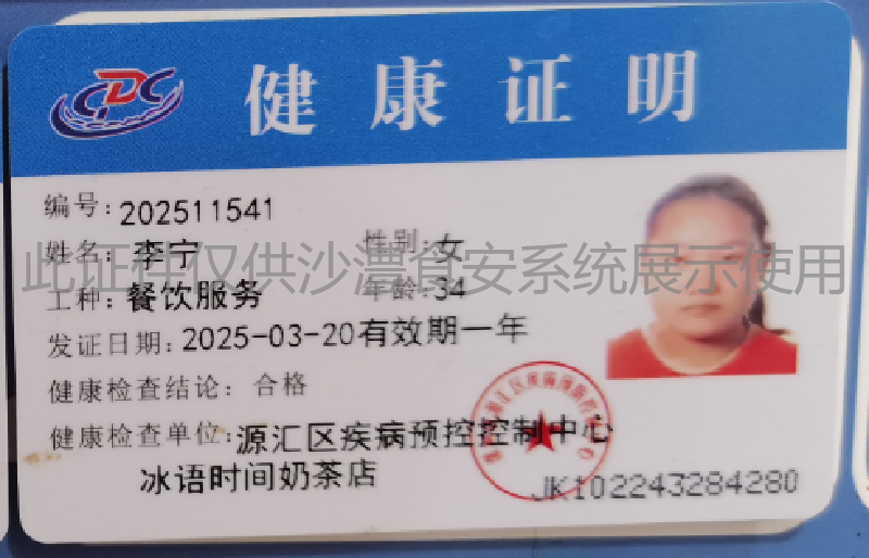 健康证