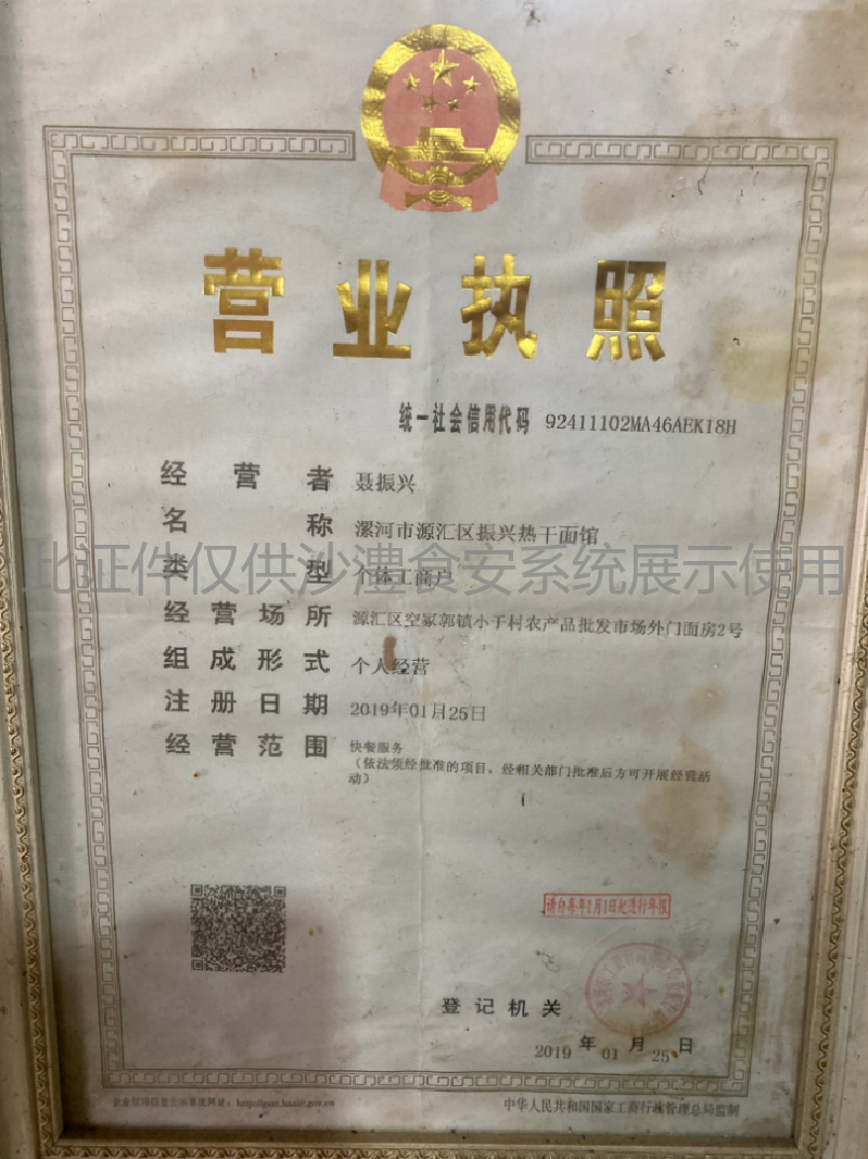 营业执照