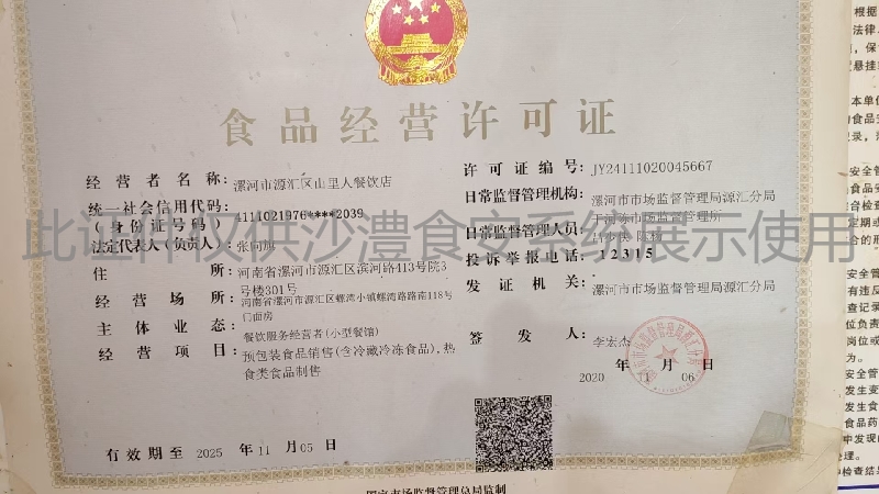 食品经营许可证