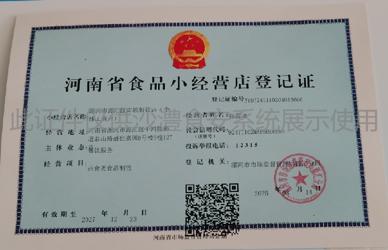 食品经营许可证