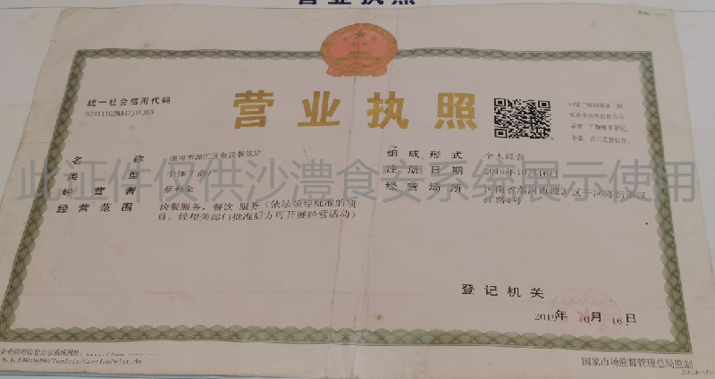 营业执照