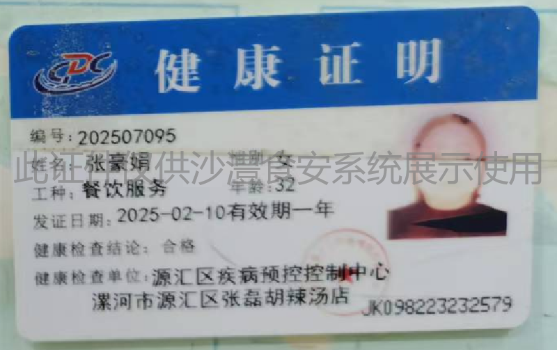 健康证