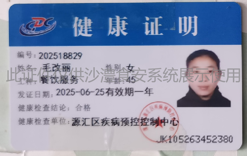 健康证