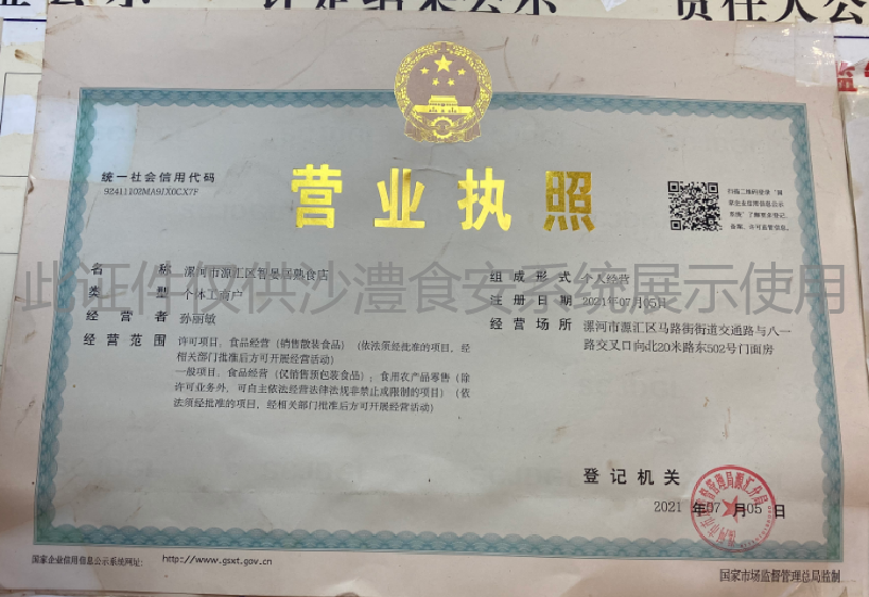 营业执照