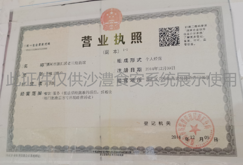 营业执照