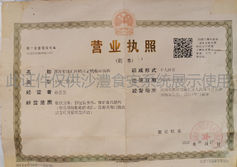 营业执照