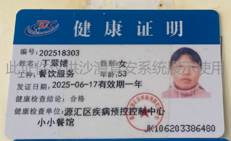 健康证
