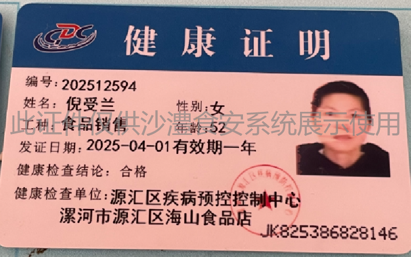 健康证