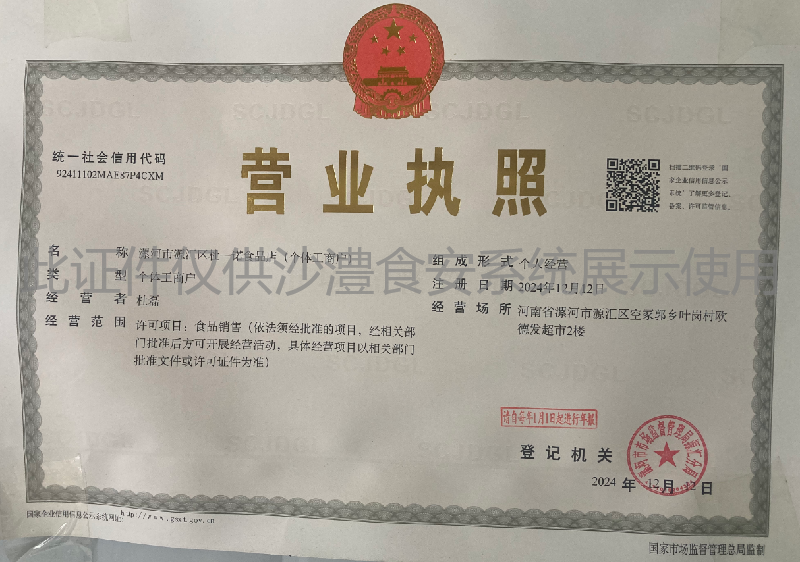 营业执照