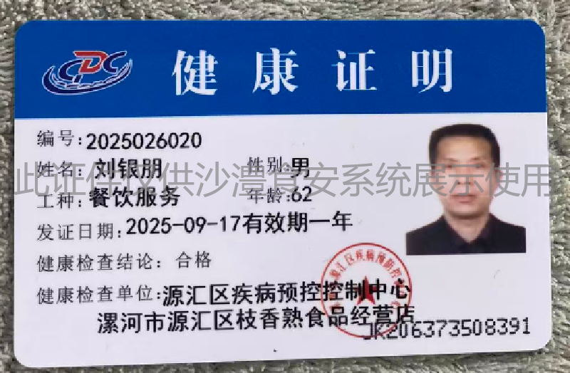 健康证