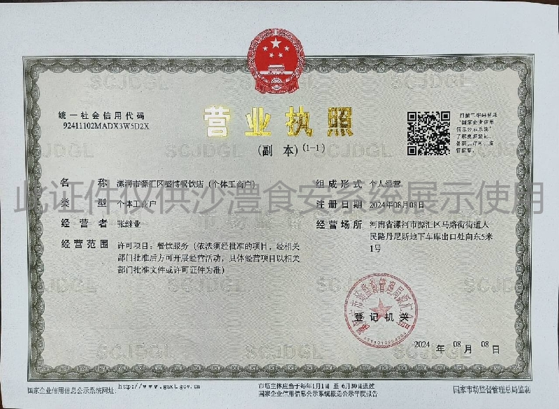 营业执照