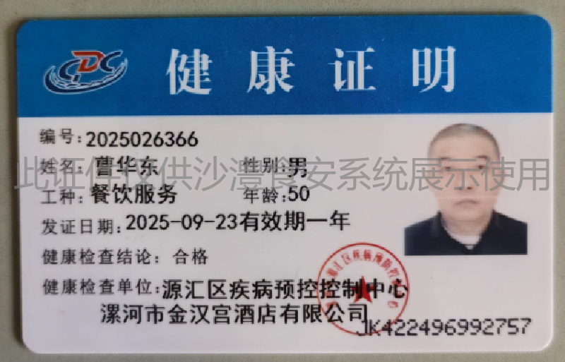 健康证