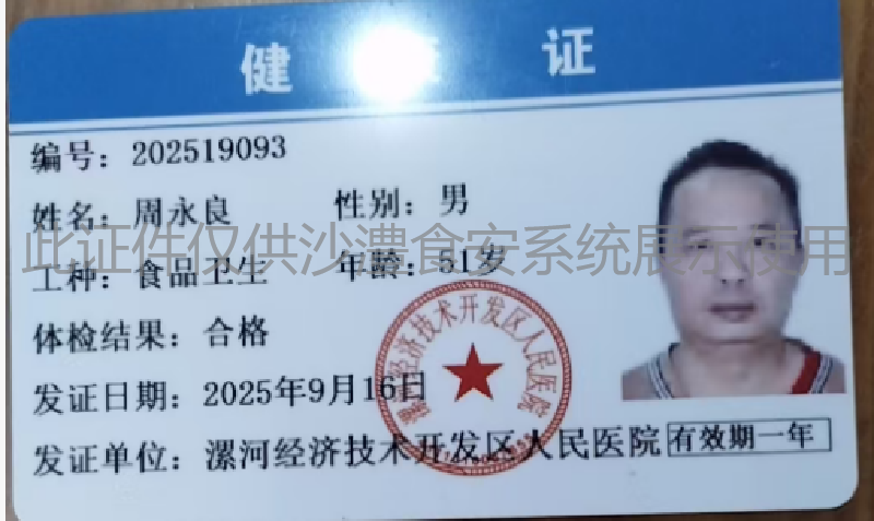 健康证