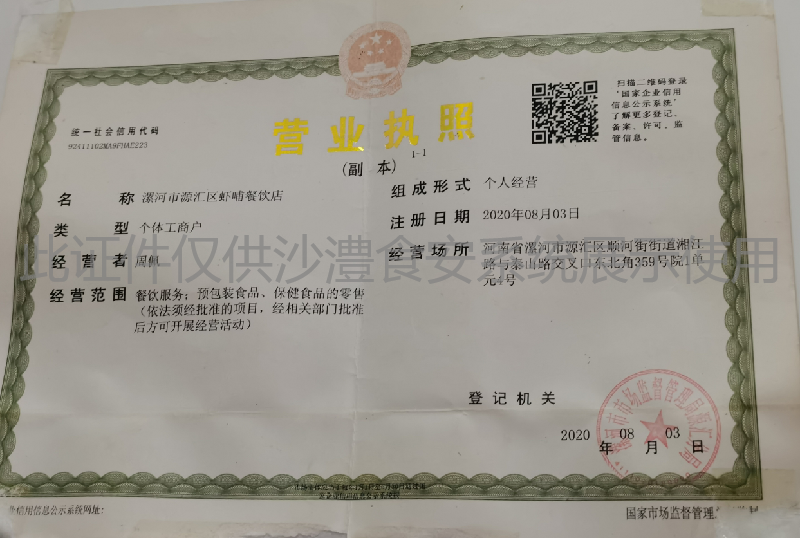 营业执照