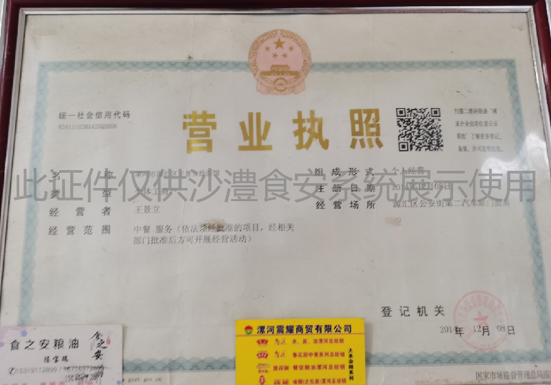 营业执照