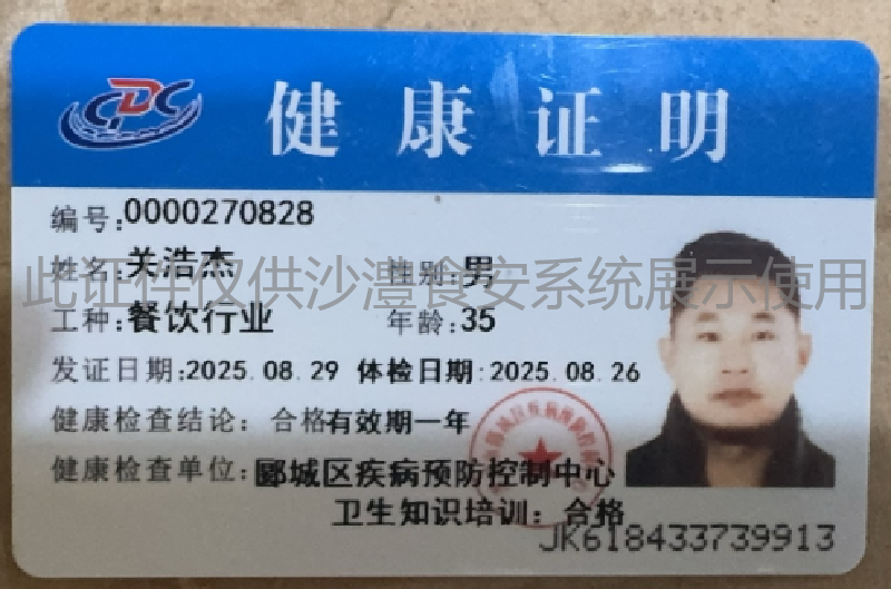 健康证