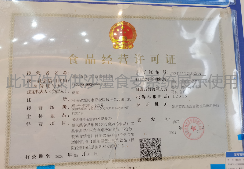 食品经营许可证