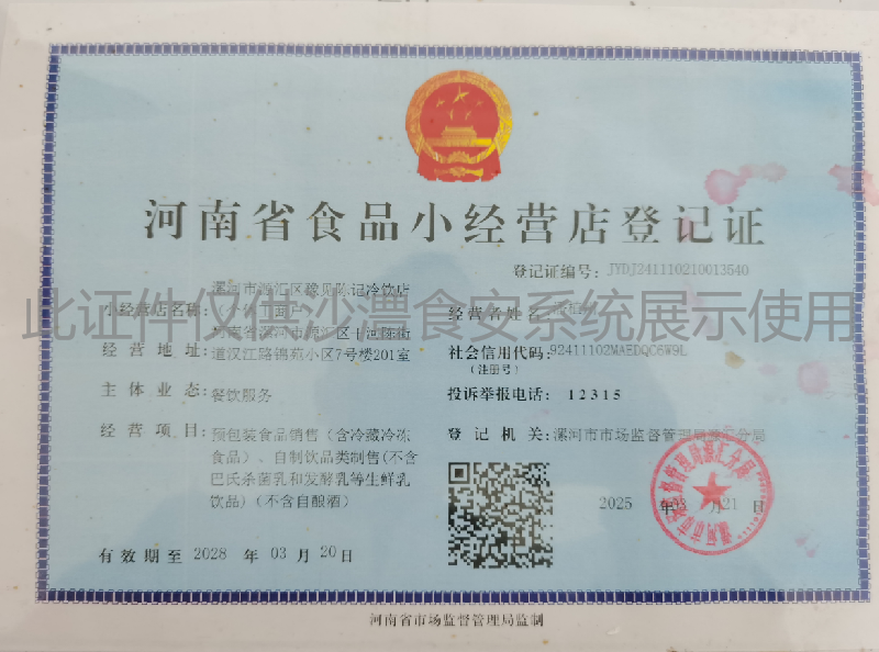 食品经营许可证