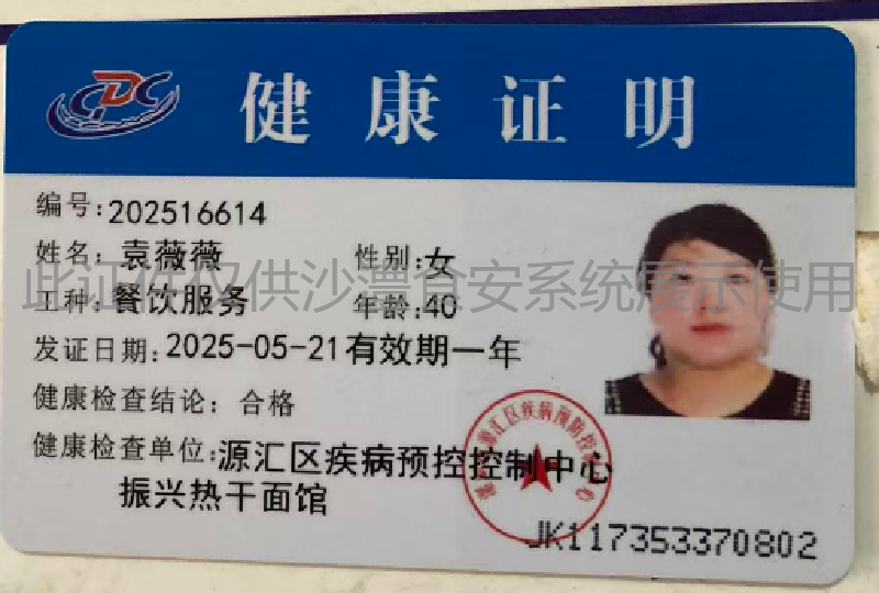 健康证