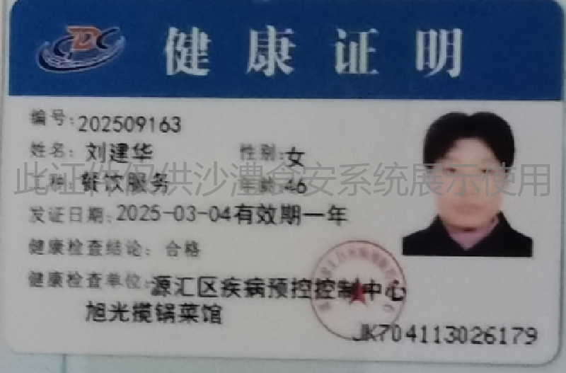 健康证