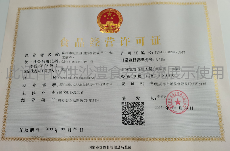 食品经营许可证
