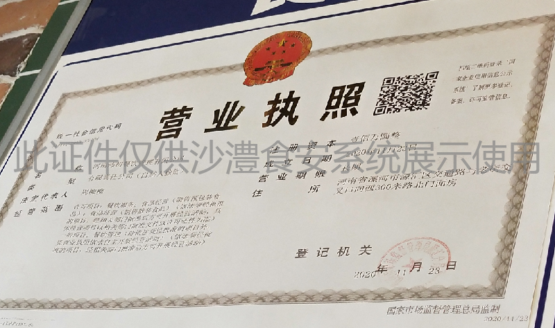 营业执照