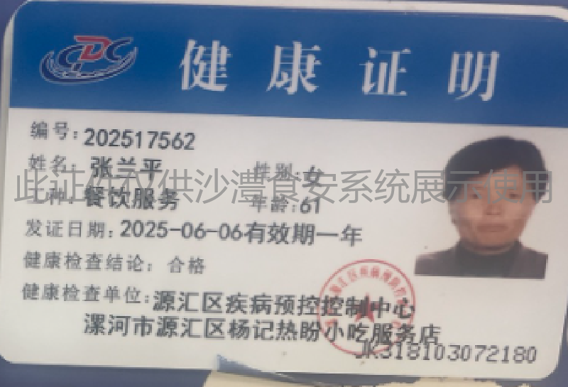 健康证