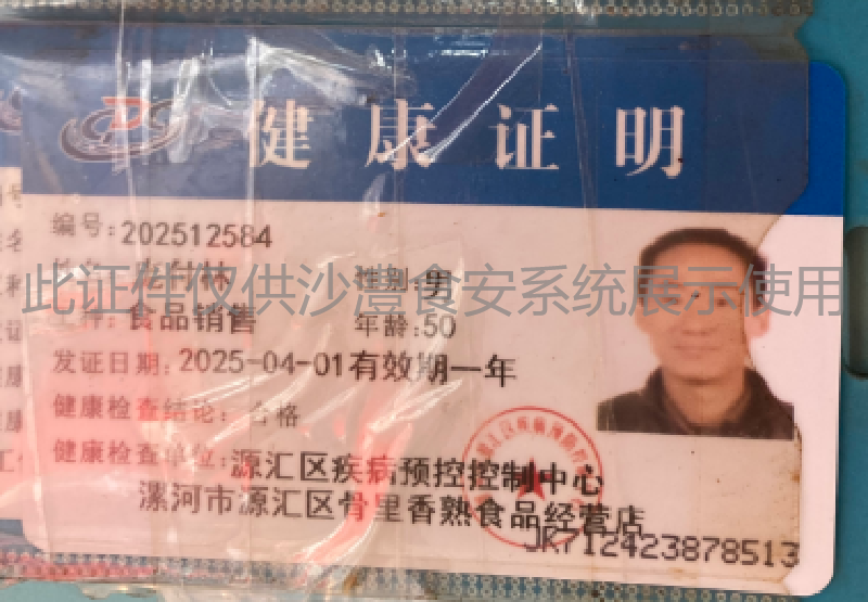 健康证