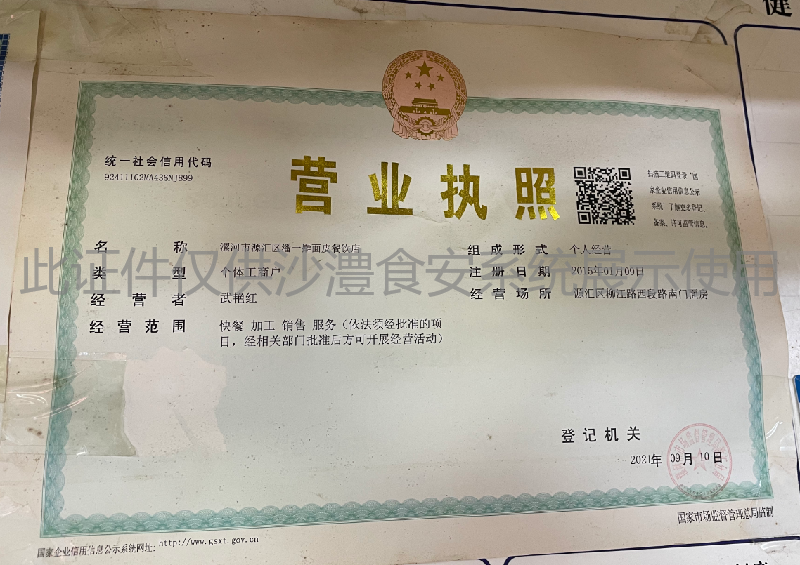 营业执照