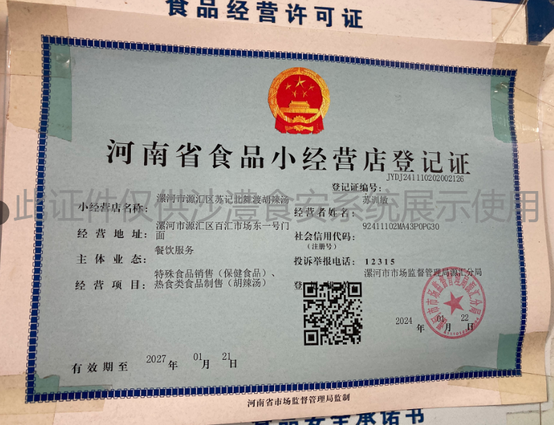 食品经营许可证