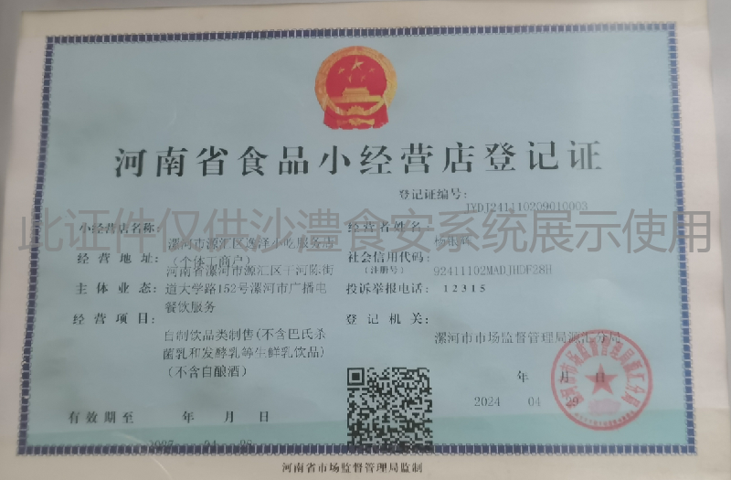 食品经营许可证