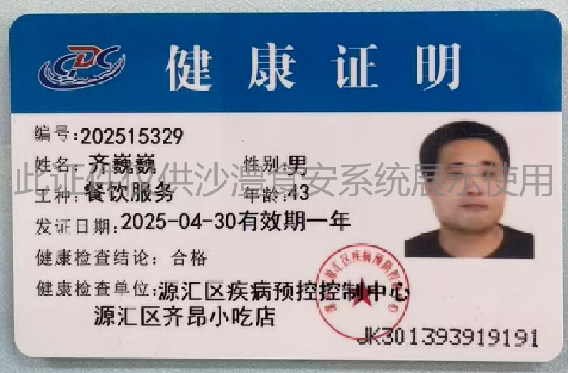 健康证