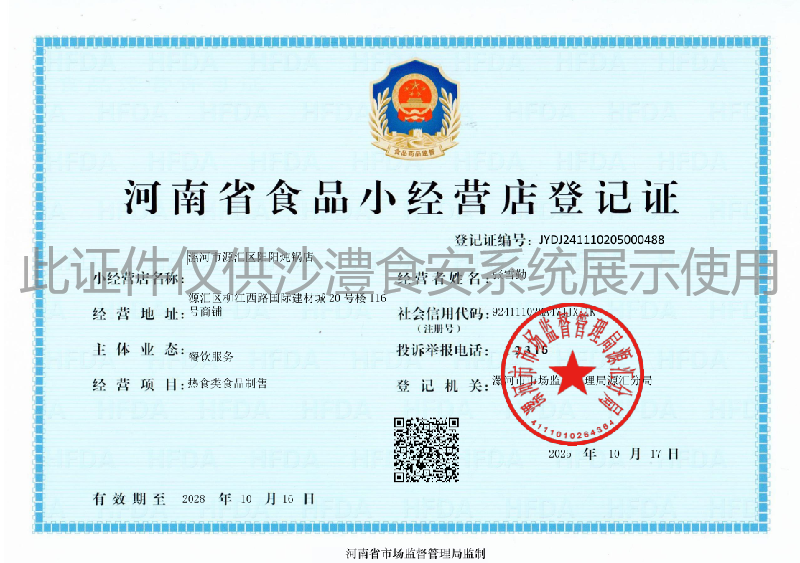 食品经营许可证