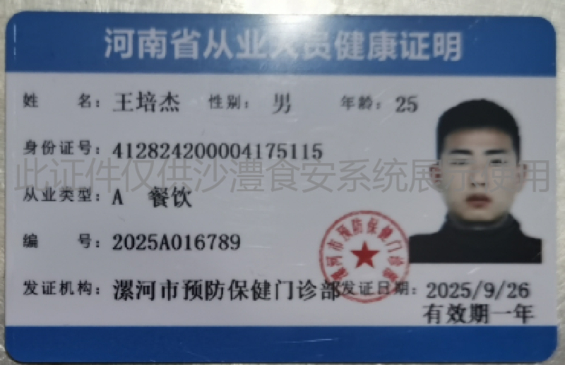 健康证