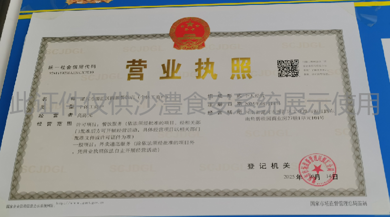 营业执照