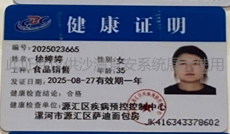 健康证