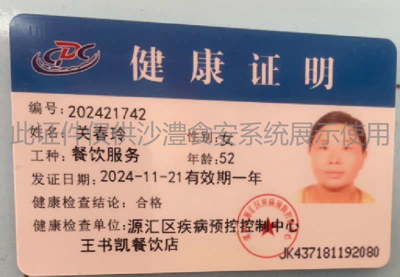 健康证